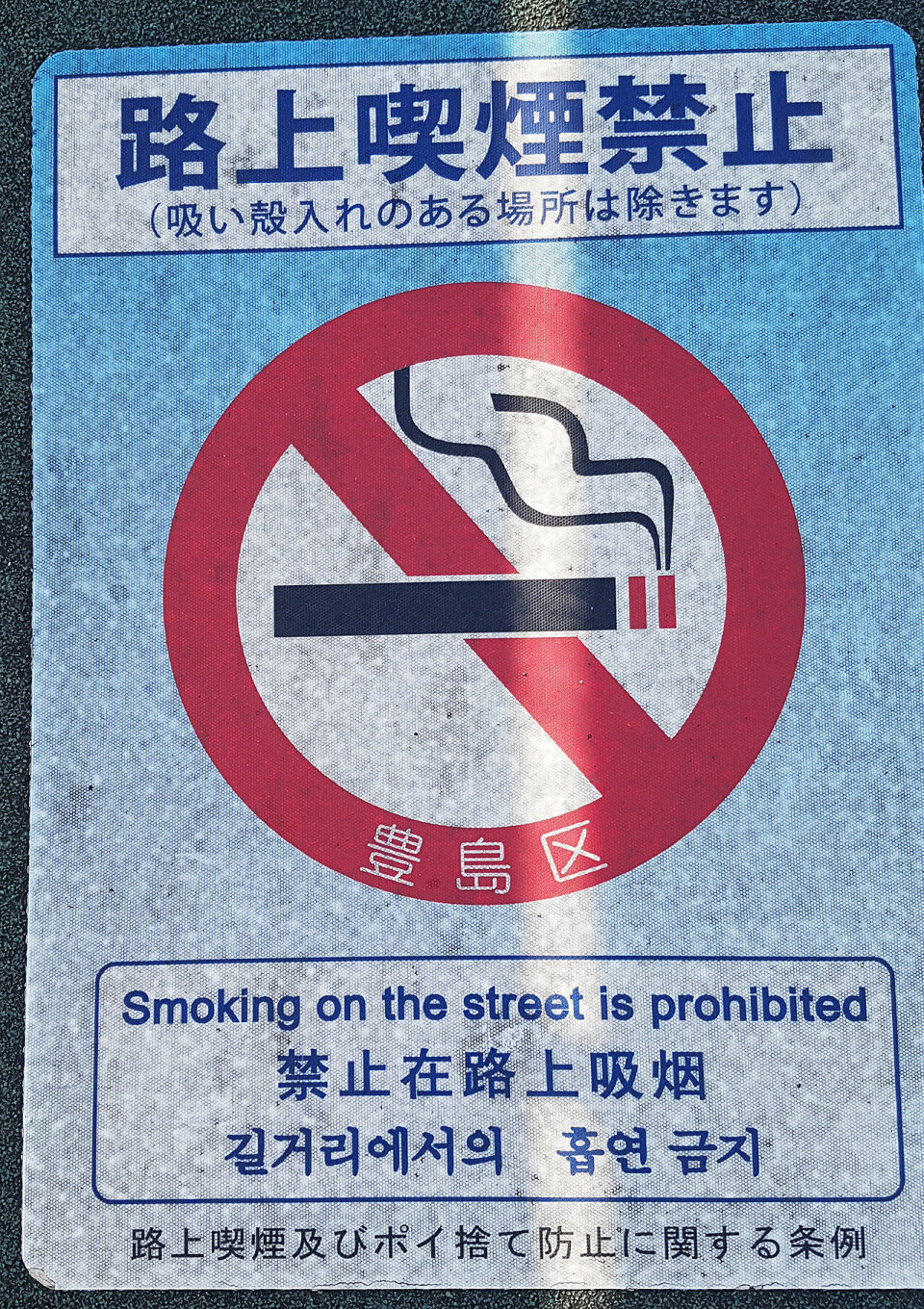 I mitt neste liv vil jeg bli japaner royking-forbudt_20190415_152904.jpg